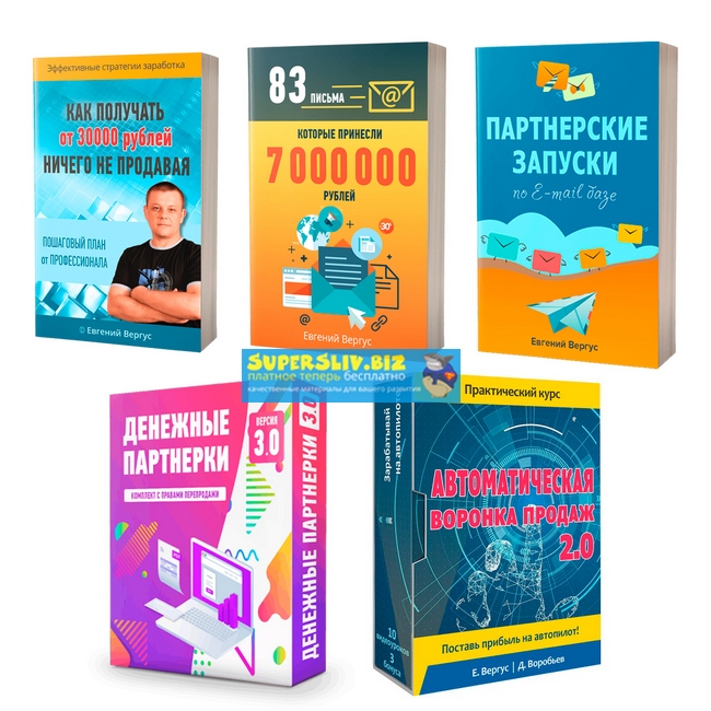 [Евгений Вергус, Дмитрий Воробьев] Комплект для за_0.jpg